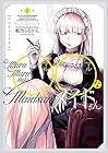 ◯◯なメイドさん 第1巻