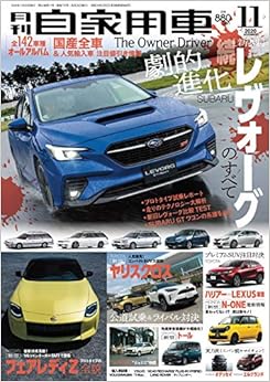 月刊自家用車 2020年 11月号 [雑誌]の表紙