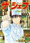 ザ・シェフ 新章 第8巻