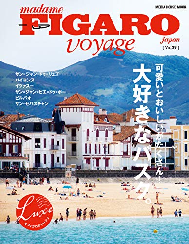 FIGARO voyage 最新号 表紙画像