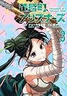 黄昏町プリズナーズ 第3巻