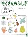たくさんのふしぎ 2017年 01 月号 [雑誌]
