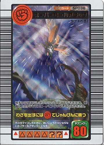 Mushi King MUSI-SP038-2005FAor2005FAP super mall attack [super skills] [2005 Fast or2005 Fast-Plus]