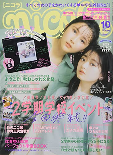 Nicola ニコラ 雑誌 ファッション雑誌ガイド