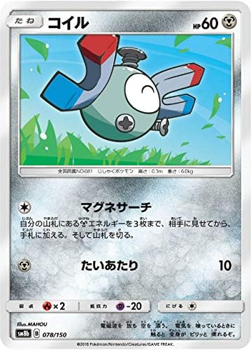 Amazon ポケモンカードゲーム Sm8b 078 150 コイル 鋼 ハイクラスパック Gxウルトラシャイニー トレカ 通販