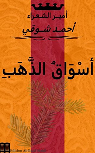 أسْوَاقُ الذَّهَبِ