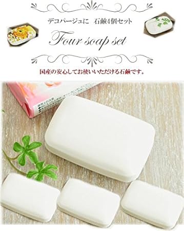 Amazon 石鹸4個セット デコパージュ用表面つるり 国産 植物性せっけん 石けん ペーパーアート 通販