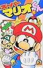 スーパーマリオくん 第22巻
