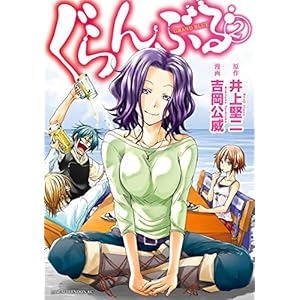 Grand Blue Dreaming 2