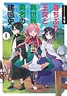 落ちぶれ王女と異世界勇者の建国史 第4巻