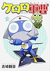 ケロロ軍曹 第7巻