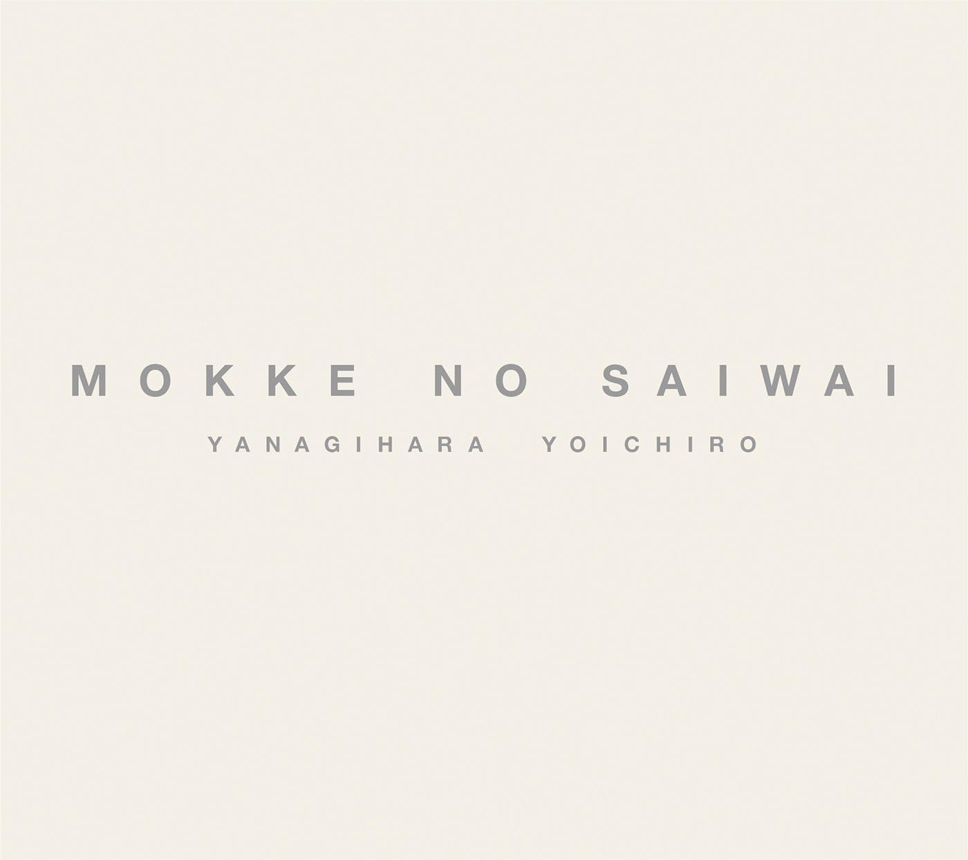 もっけの幸い 柳原陽一郎 J Pop 音楽 Amazon