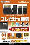 4機種対応 コレだけD端子ケーブル(Wii用/Xbox360用/PS2用/PS3用)