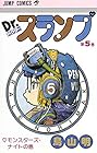 Dr.スランプ 第5巻
