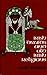 Irish Druids And Old Irish Religions by James Bonwick