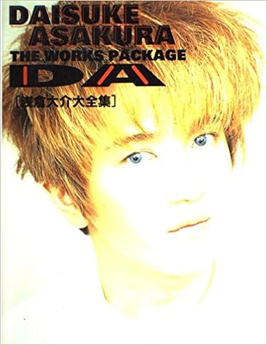 浅倉大介大全集 斉藤 ユカ 伸 渡部 本 通販 Amazon