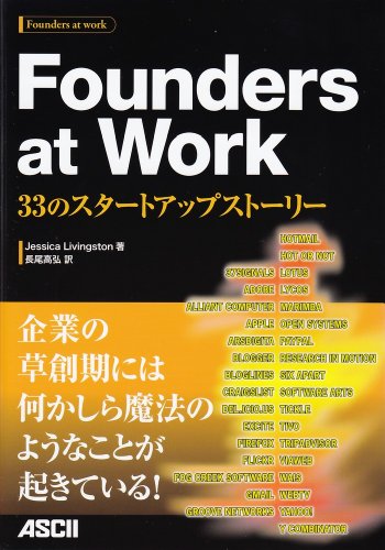 Founders At Work 33のスタートアップストーリー Jessica Livingston Ditzdemptricback
