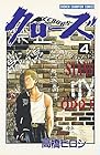 クローズ 第4巻