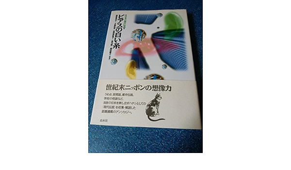 Piasu No Shiroi Ito Nihon No Gendai Densetsu Japanese Edition Amazon Com Books