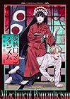 愛執ロマンティシズム 1巻 （團屋林悟）