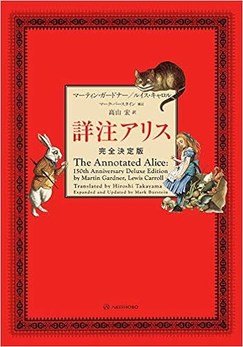 本の詳注アリス 完全決定版 (日本語) 単行本 – 2019/12/18の表紙