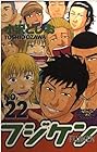 フジケン 第22巻