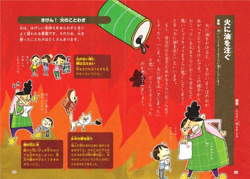 おぼえる 学べる たのしいことわざ 楽しく学べるシリーズ Koichi Kitamura Amazon Com Books