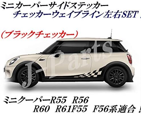 Amazon ミニクーパー R55 R56 R60 R61 F54 F55 F56 系 サイドシールウェイブチェッカーデカール 黒 波型チェッカーデザイン クーパーs クラブマン ステッカー デカール 車 バイク