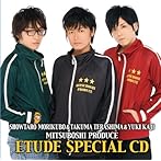 みつぼしプロデュース PRESENTS エチュードSPECIAL CD/森久保祥太郎/寺島拓篤/梶裕貴