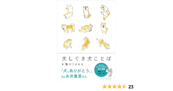 犬しぐさ 犬ことば ワニプラス Amazon Com Books