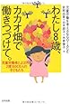 わたし8歳、カカオ畑で働きつづけて。―児童労働者とよばれる2億1800万人の子どもたち