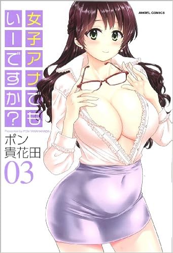 女子アナでもいーですか?