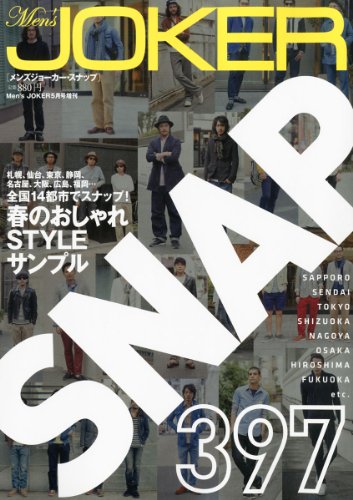 Men's JOKER SNAP 最新号 表紙画像