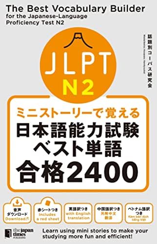 Amazon.com: The Best Vocabulary Builder for the Japanese-Language