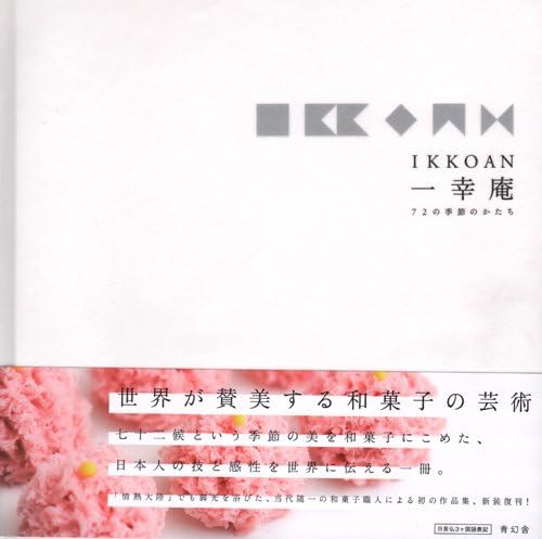 Ikkoan