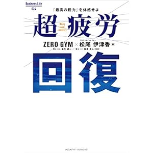 超疲労回復 Business Life [Kindle版]