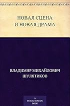 #1053;#1086;#1074;#1072;#1103; #1089;#1094;#1077;#1085;#1072; #1080; #1085;#1086;#1074;#1072;#1103; #1076;#1088;#1072;#1084;#1072; (Russian Edition)