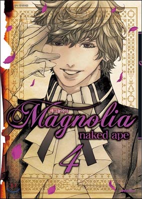 Magnolia Magnolia 4 Korean Edition Naked Ape Amazon Com Books