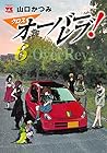 クロスオーバーレブ! 第6巻