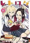 レトロゲ 第2巻