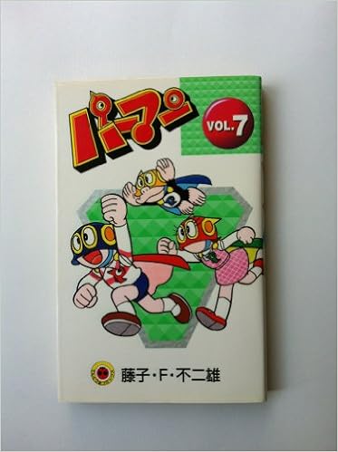 パーマン Vol 7 てんとう虫コミックス 藤子 F 不二雄 本 通販 Amazon