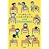 いじめない力、いじめられない力 60の&ldquo;脱いじめ"トレーニング付