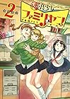 優良少女ファミリヤン 第2巻