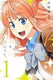 Image de 星野、目をつぶって。（１） (週刊少年マガジンコミックス) (Japanese Edition)