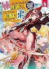 姉に言われるがままに特訓をしていたら、とんでもない強さになっていた弟 ～ブラコン姉に鍛えられすぎた新米冒険者、やがて英雄となる～ 第8巻