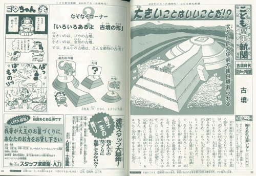 完全版 こども歴史新聞 日本の歴史 旧石器時代 現代 どこから読んでも役に立つ 左近 蘭子 小林 隆 本 通販 Amazon