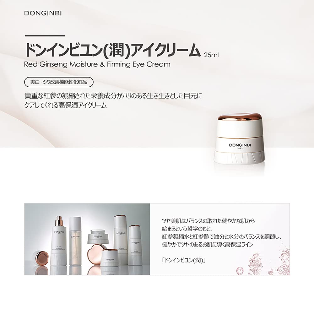 Donginbi Red Ginseng Moisture & Firming Eye Cream Highly-Concentrated Anti Aging moisturizing Cream for Wrinkles, Dark Circles, Fine Lines, Under Eye Bags- Puffiness-0.88 oz by Korea Ginseng Corp