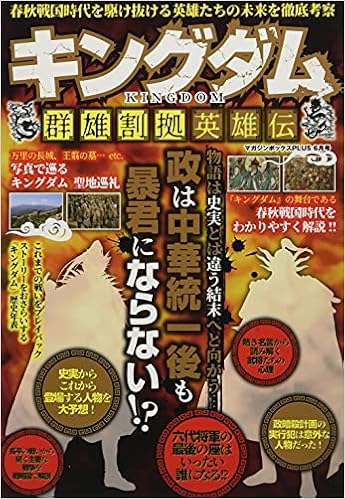 キングダム 群雄割拠英雄伝 本 通販 Amazon