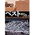 ペスト (新潮文庫)
