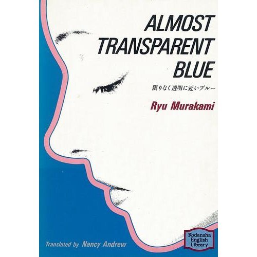 Almost Transparent Blue Ryu Murakami Nancy Andrew 9784061860612 Amazon Com Books